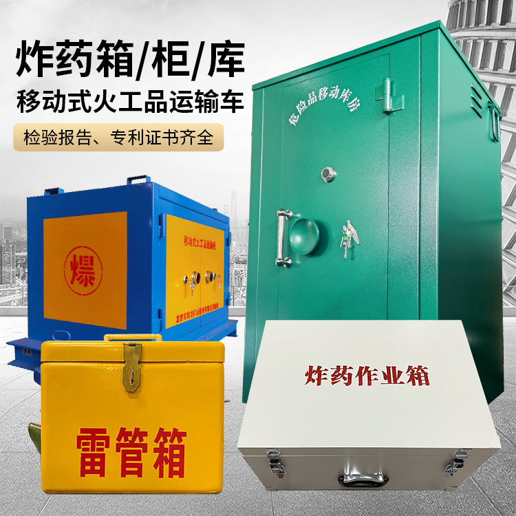 绍兴易爆品存放柜 炸药柜 凯龙火工品存放柜型号解析与核心功能